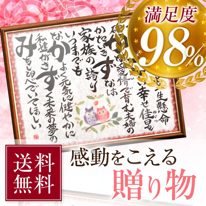 面金仕様の名前詩「幸せ寿額」 | ゆうひ堂