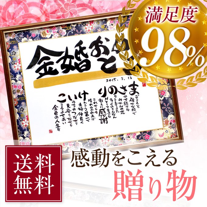 色紙・友禅和紙の名前詩「幸せ寿額」 | ゆうひ堂