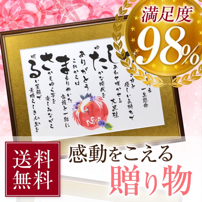 筆文字フォントの名前詩「幸せ寿額」 | ゆうひ堂