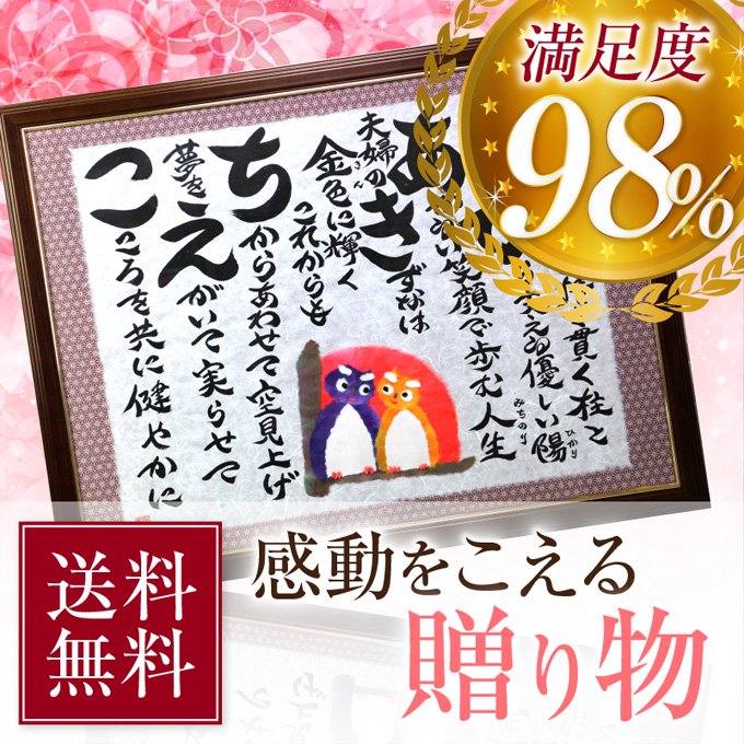 本物ちぎり絵・面金使用の名前ちりばめ詩「幸せ寿額」 | ゆうひ堂