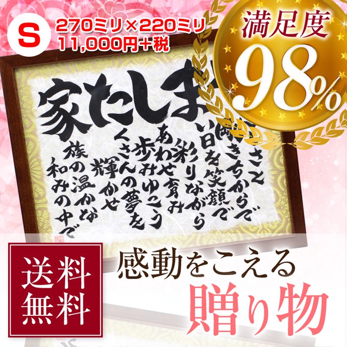 名前詩「幸せ家族額」 | ゆうひ堂