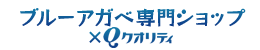 ブルーアガベシロップ専門ショップ