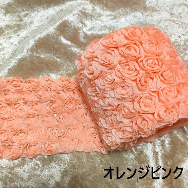 パール付3Dローズレース 30cm ◇Little Anne リトルアン◇薔薇