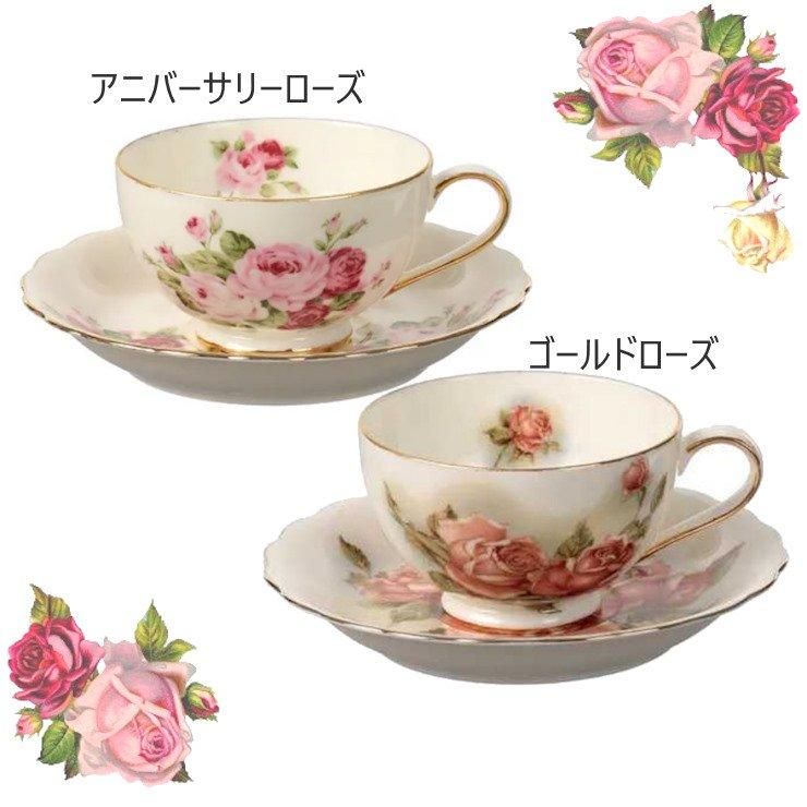 数量限定品】ニューボン 高台ティーC／S | ゴールドローズ