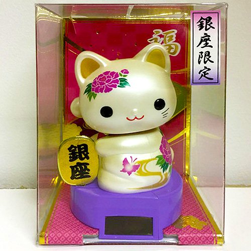 ソーラー赤ちゃん招き猫 銀座限定 - おもちゃの通販：博品館オンライン