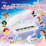 ディズニー&ピクサーキャラクターズ ライト＆オーケストラ グランドピアノ