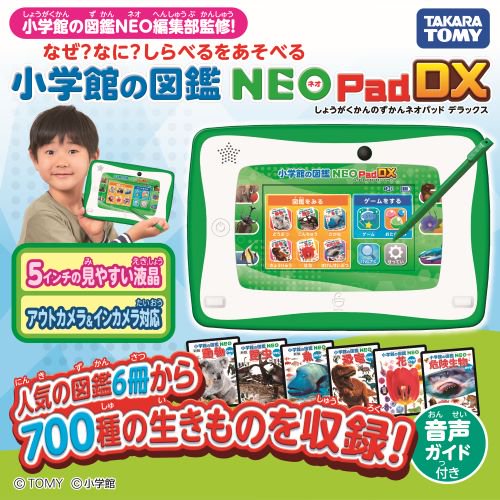 小学館の図鑑NEOPadDX - おもちゃの通販：博品館オンラインショップ