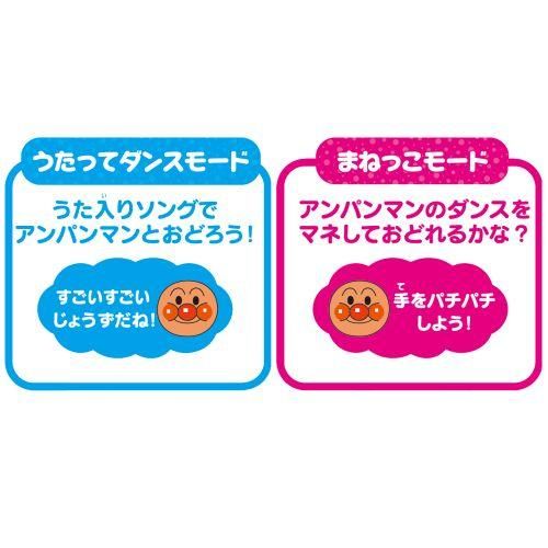 からだフリフリ！うたって♪おどるよ！おおきなアンパンマン