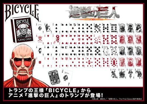 【最終お値下げ】進撃の巨人展 トランプ ピーク 車力の巨人 31点 進撃の巨人展 トランプ ピーク 車力の巨人 31点