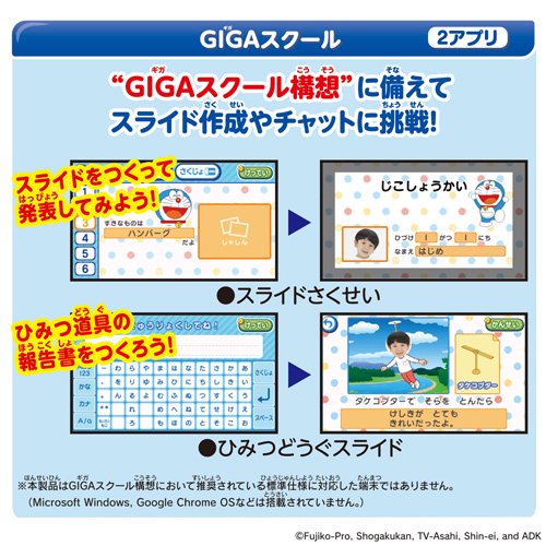 カメラも！プログラミングも！ ドラえもんGIGAパッド - おもちゃの通販