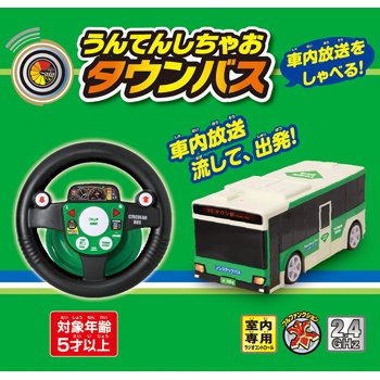 R/C うんてんしちゃお タウンバス - おもちゃの通販：博品館オンラインショップ