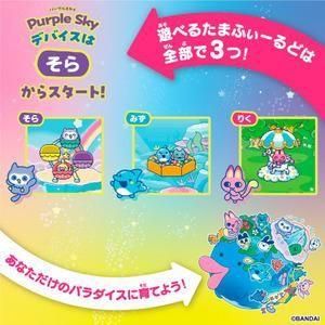 Tamagotchi Paradise - Purple Sky - おもちゃの通販：博品館