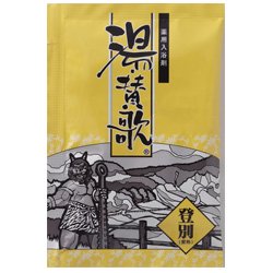 薬用入浴剤 湯賛歌・登別 - 山剛貿易株式会社 ドロップシッピング・卸