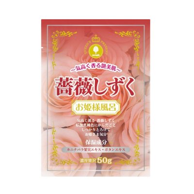 お姫様風呂 薔薇しずく 144包セット - 山剛貿易株式会社 ドロップ