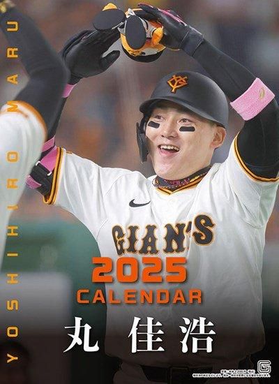 丸佳浩 読売ジャイアンツ カレンダー 丸佳浩 読売ジャイアンツ カレンダー