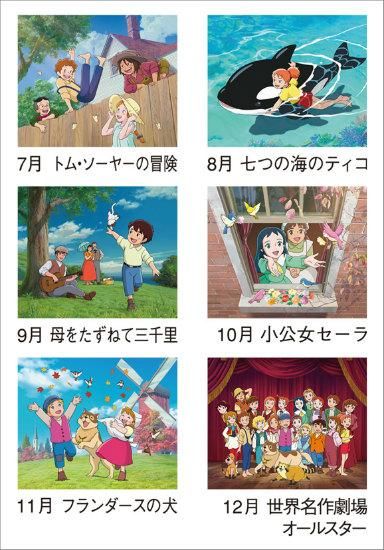 世界名作劇場-1988年カレンダー