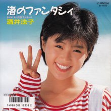 酒井法子 / 渚のファンタシィ (7インチ) - SLAP LOVER RECORD 