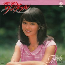 倉田まり子 / HOW! ワンダフル(7インチ) - SLAP LOVER RECORD オールジャンル＆オールタイム・アナログレコードショップ