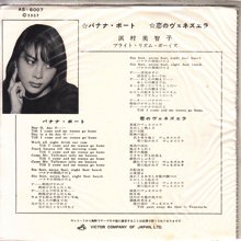 浜村美智子 バナナボートビニジャケレコード | everline.intertres.com