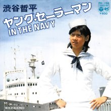 渋谷哲平 ヤング セーラーマン In The Navy 7インチ オールジャンル オールタイムdjアナログ レコード ショップ Slap Lover Record