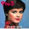 <img class='new_mark_img1' src='https://img.shop-pro.jp/img/new/icons47.gif' style='border:none;display:inline;margin:0px;padding:0px;width:auto;' />SHEENA EASTON / MORNING TRAIN (NINE TO FIVE)(7)