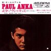 <img class='new_mark_img1' src='https://img.shop-pro.jp/img/new/icons47.gif' style='border:none;display:inline;margin:0px;padding:0px;width:auto;' />PAUL ANKA / ESO BESO (THAT KISS!)(7)
