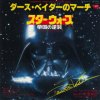 <img class='new_mark_img1' src='https://img.shop-pro.jp/img/new/icons47.gif' style='border:none;display:inline;margin:0px;padding:0px;width:auto;' />LONDON SYMPHONY ORCHESTRA / THE IMPERIAL MARCH (DARTH VADER'S THEME) (7)