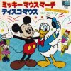 <img class='new_mark_img1' src='https://img.shop-pro.jp/img/new/icons47.gif' style='border:none;display:inline;margin:0px;padding:0px;width:auto;' />MOUSEKETEERS / DISCO MOUSE (7)