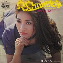 平山三紀 / 真夏の出来事(7インチ) - SLAP LOVER RECORD