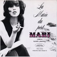 MARI（夏木マリ） | LA MARIE DU PORT(7インチ) - SLAP LOVER RECORD