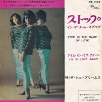 SUPREMES / STOP! IN THE NAME OF LOVE(7)