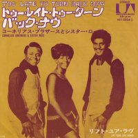 CORNELIUS BROTHERS & SISTER ROSE / TOO LATE TO TURN BACK NOW(7)