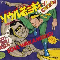 ɥȥСإåɥۡ / DJ. եޥ󡦥٥ƥ / SOUL WAKAMISUGI(7)