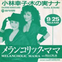 ӹҡڤμ¥ʥ / MELANCHOLIC MAMA(7)