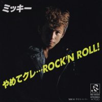 ߥå / ƥ졦ROCK'N ROLL!(7)