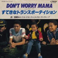  & LORD, LORD, LAWDY MISS CLAWDY GROUP / DON'T WORRY MAMA(7)