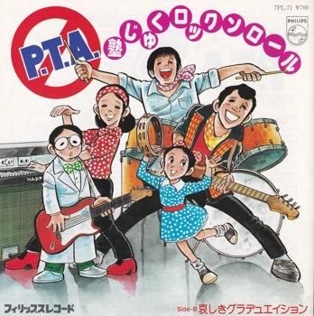 P.T.A. | 塾じゅくロックンロール - SLAP LOVER RECORD オールジャンル