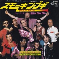 SHA NA NA / SMOKIN'BOOGIE(7)