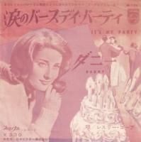 LESLEY GORE / IT'S MY PARTY(7)