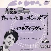 ALMA COGAN / THE TRAIN OF LOVE(7)