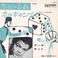 EARTHA KITT / LOVE IS A GAMBLE(7)
