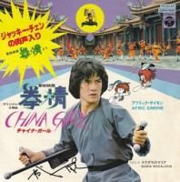 AFRIC SIMONE / CHINA GIRL(7)