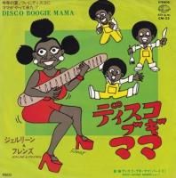 JERLINE & FRIENDS / DISCO BOOGIE MAMA(7)