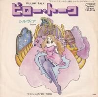 SYLVIA / PILLOW TALK / MY THING(7)