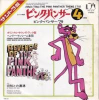 HENRY MANCINI AND HIS ORCHESTRA / (MAIN TITLE) THE PINK PANTHER THEME ('78)(7)