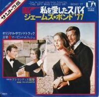 MARVIN HAMLISCH / BOND '77(7)