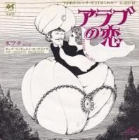 POP CONCERTO ORCHESTRA / ARABIAN MELODY(7)