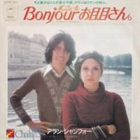 ALAIN CHAMFORT / BONJOUR OMEMESAN(7�����)