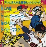 OST / �ޥå�GO GO GO(7�����)