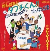 ���졼�������ѡ��ƥ��� / ����Ф�а�(7�����)